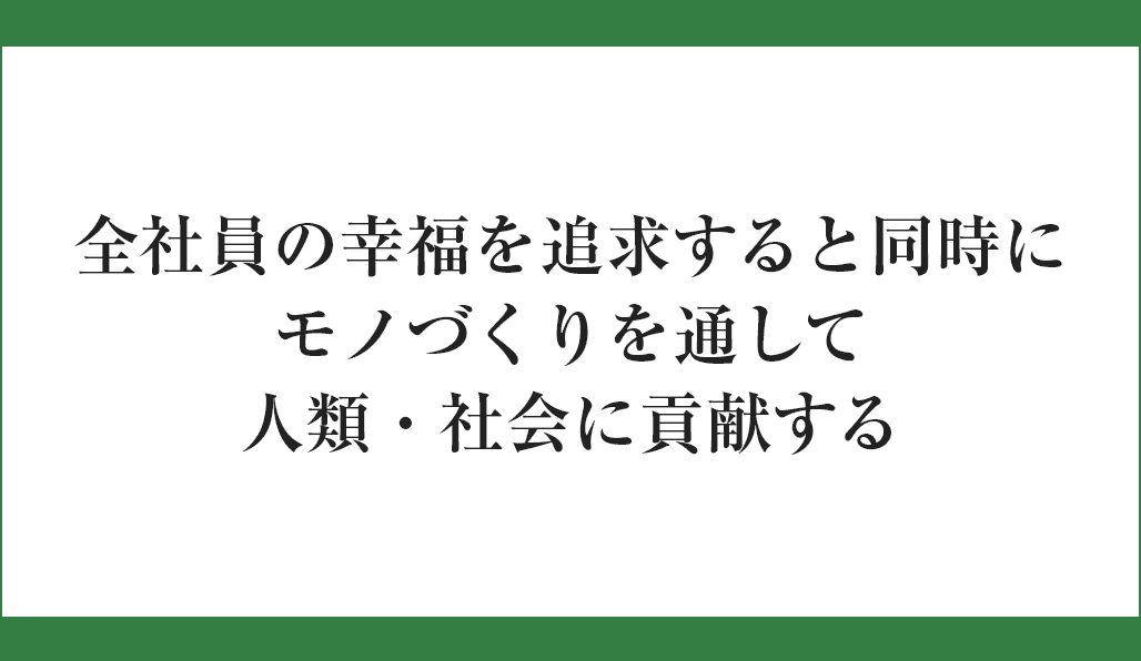 経営理念