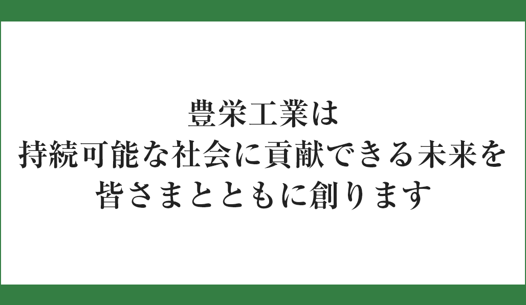 ビジョンステートメント