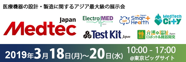 Medtec2019に出展