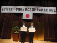 平成29年度 文部科学大臣表彰 科学技術賞を受賞