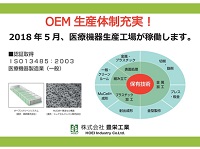 第8回　関西　医療機器 開発・製造展出展