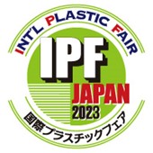 IPF Japan 2023　国際プラスチックフェアにて、バイオプラスチック製品を展示致します。