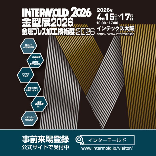 INTERMOLD2026/金型展2026/金属プレス加工技術展2026 開催のお知らせ