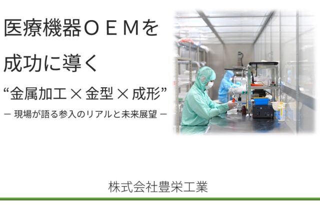 INTERMOLD 名古屋 / 金型展 名古屋 / セミナー開催のご報告